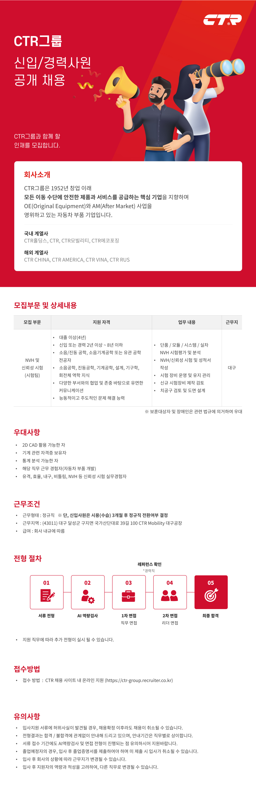 [씨티알모빌리티] NVH 및 신뢰성 시험(대구) 신입/경력직 채용