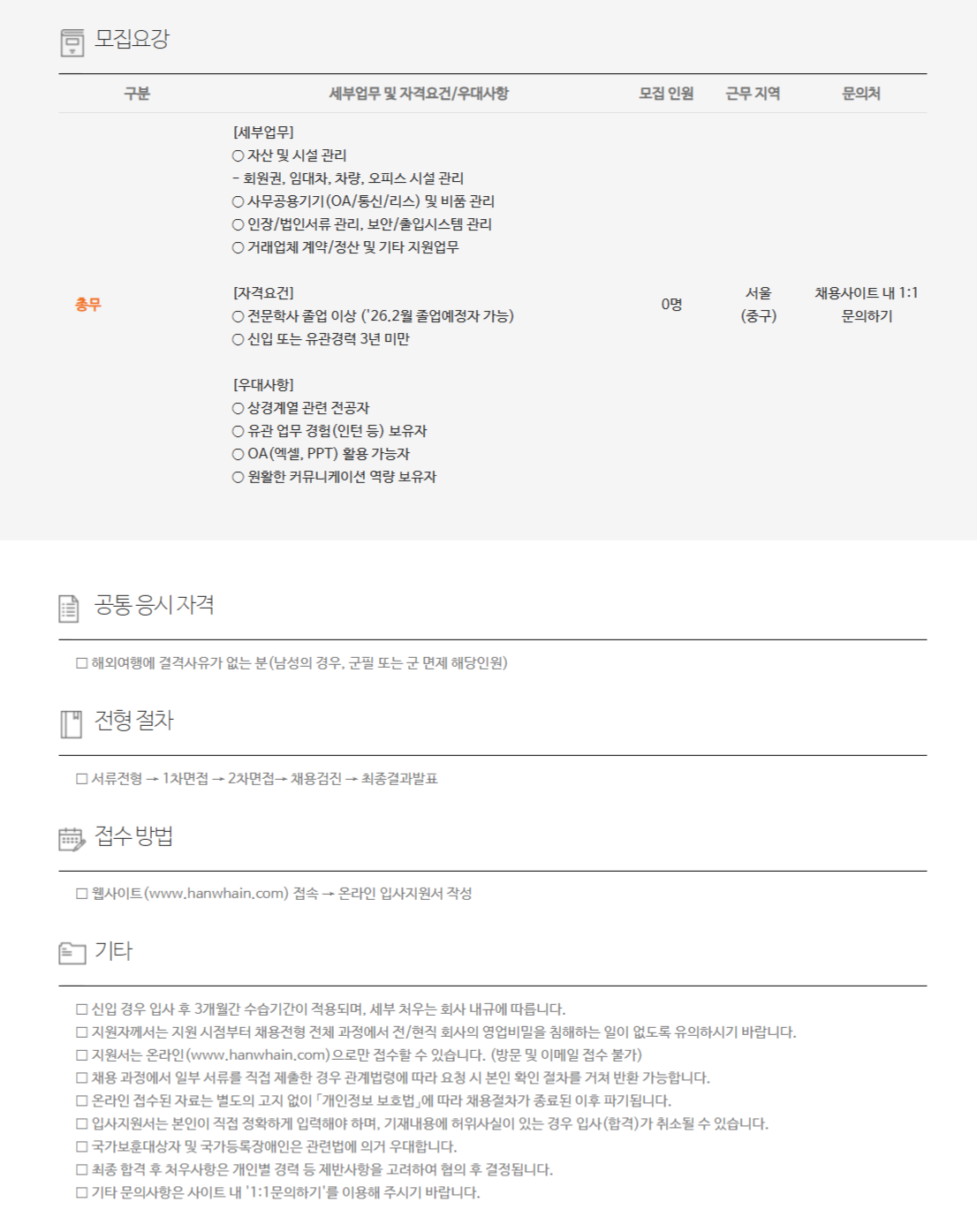 [한화임팩트] 총무 채용(신입/경력)