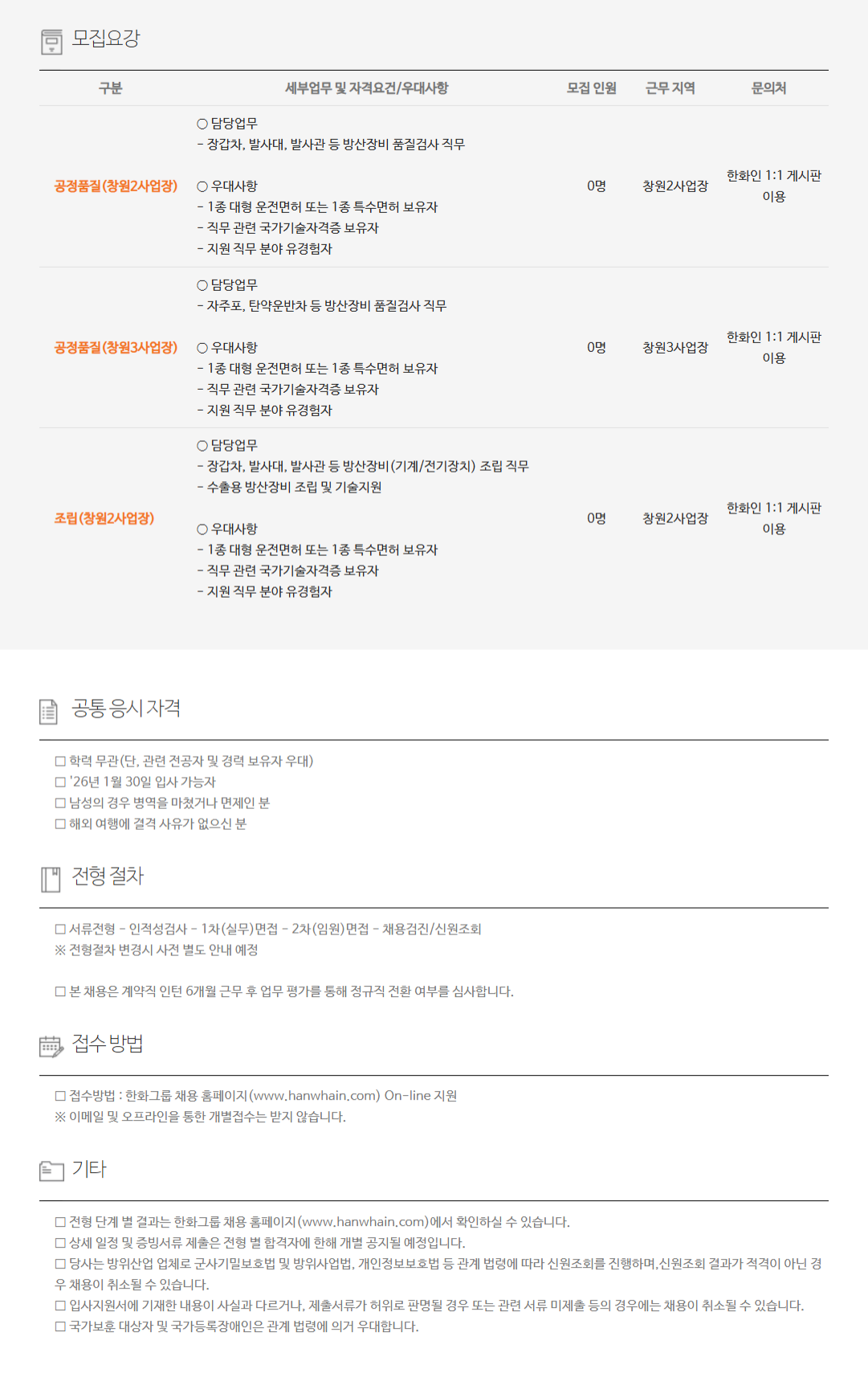 [한화에어로스페이스]LS사업부 현장 전문직 인턴사원 채용