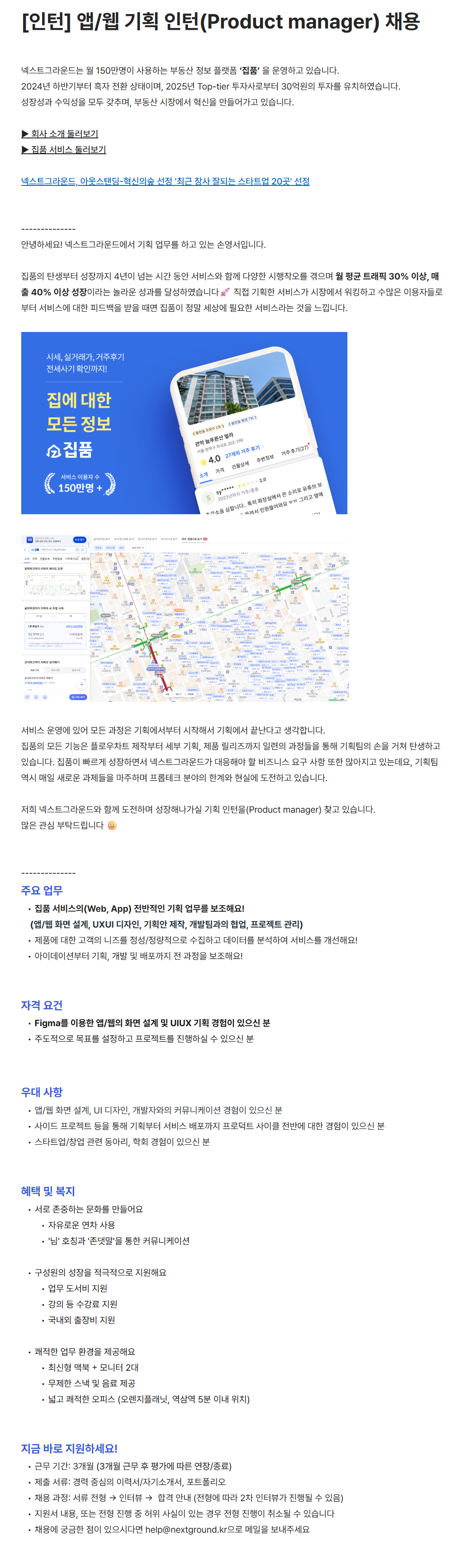 [넥스트그라운드] [인턴] 앱/웹 기획 인턴(Product manager) 채용