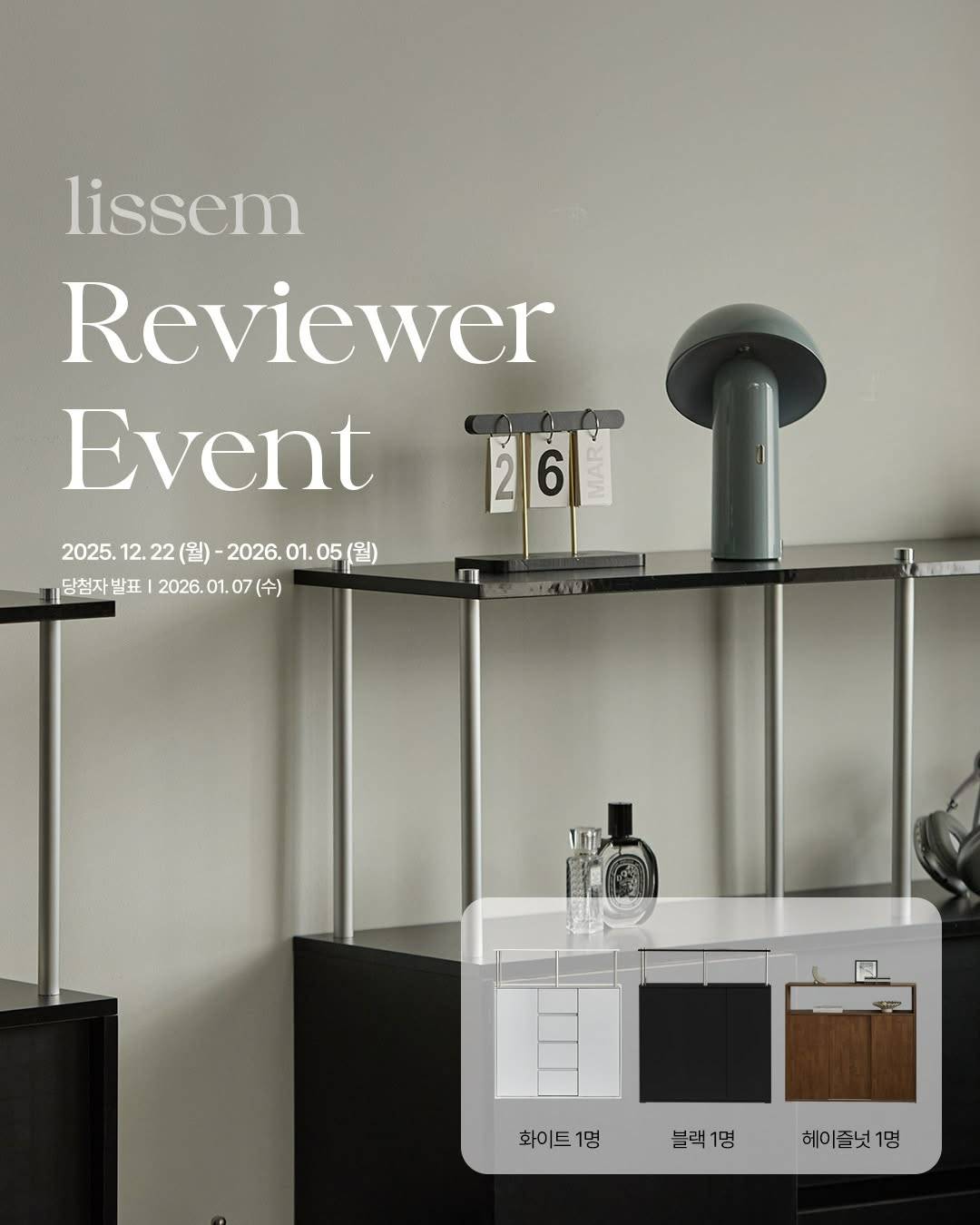 [리샘] 신규 수납장 라델 시리즈 체험단 모집