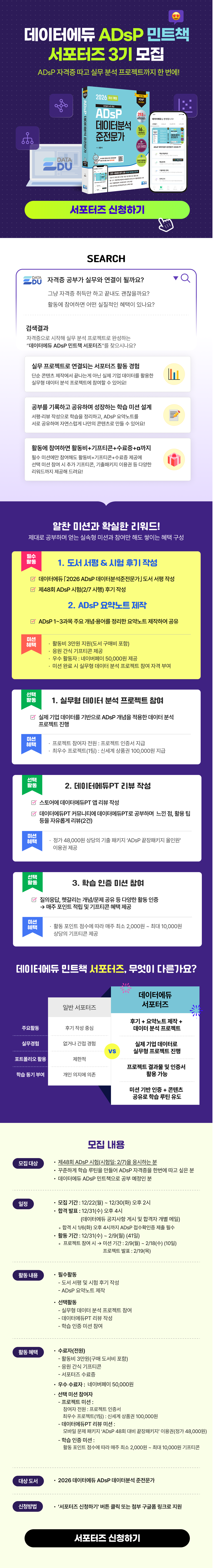 [(주)데이터에듀] 데이터에듀 ADsP 민트책 서포터즈 3기 모집