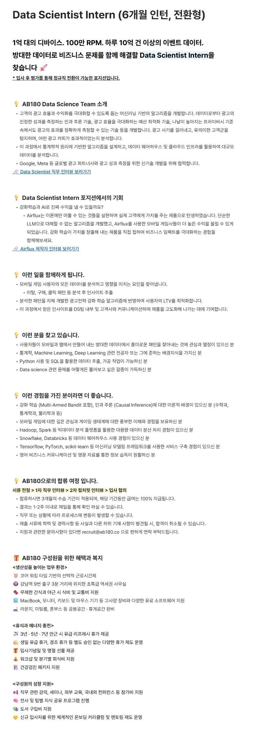 [에이비일팔공] Data Scientist Intern (6개월 인턴, 전환형)