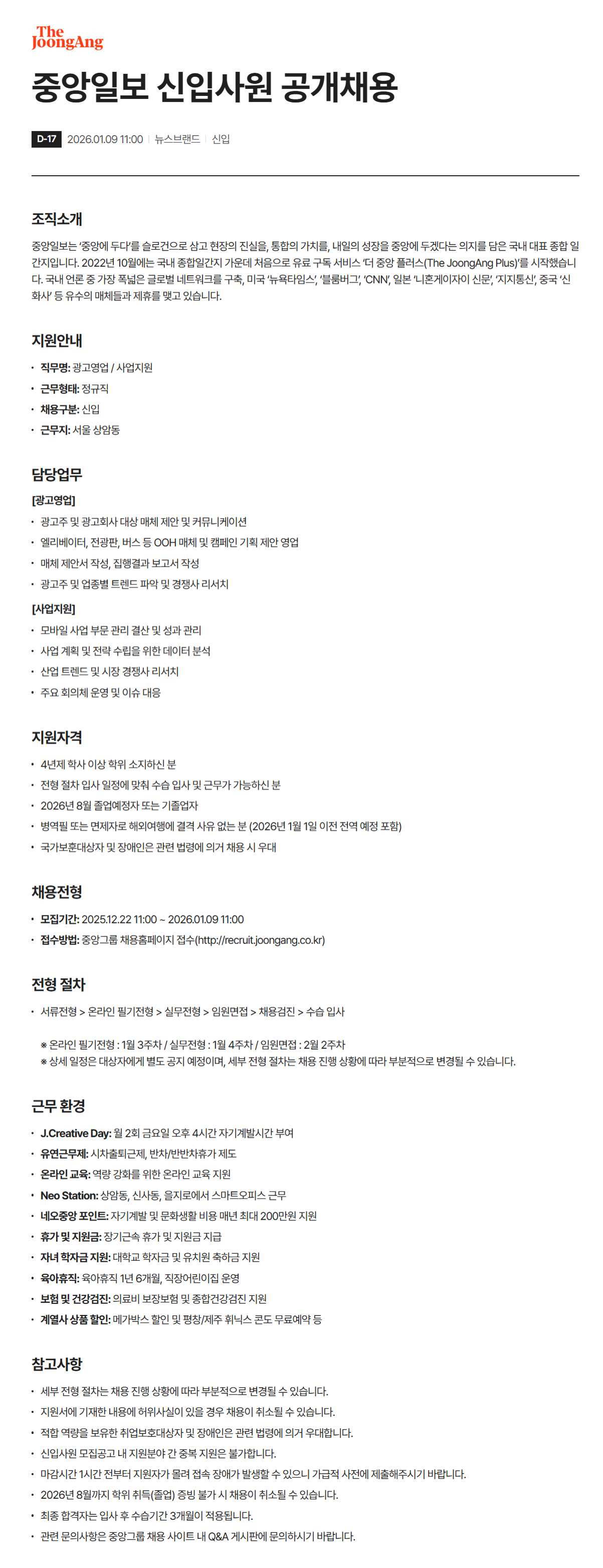 [중앙일보] 신입사원 공개채용