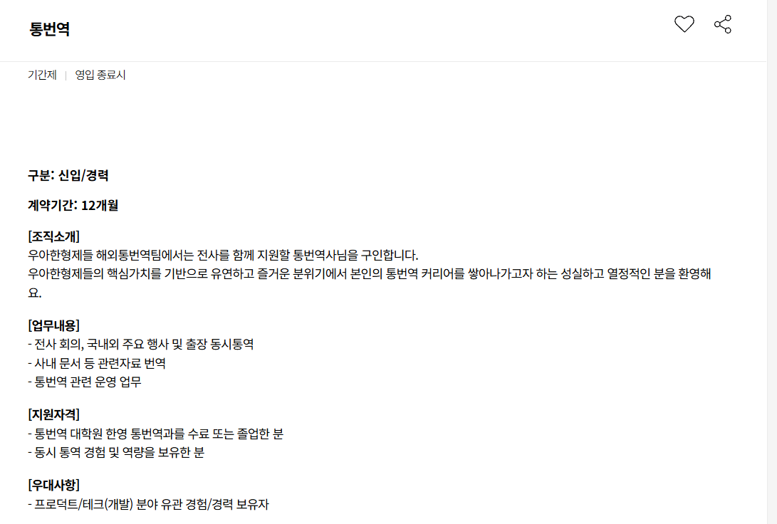 [우아한형제들] 통번역 채용