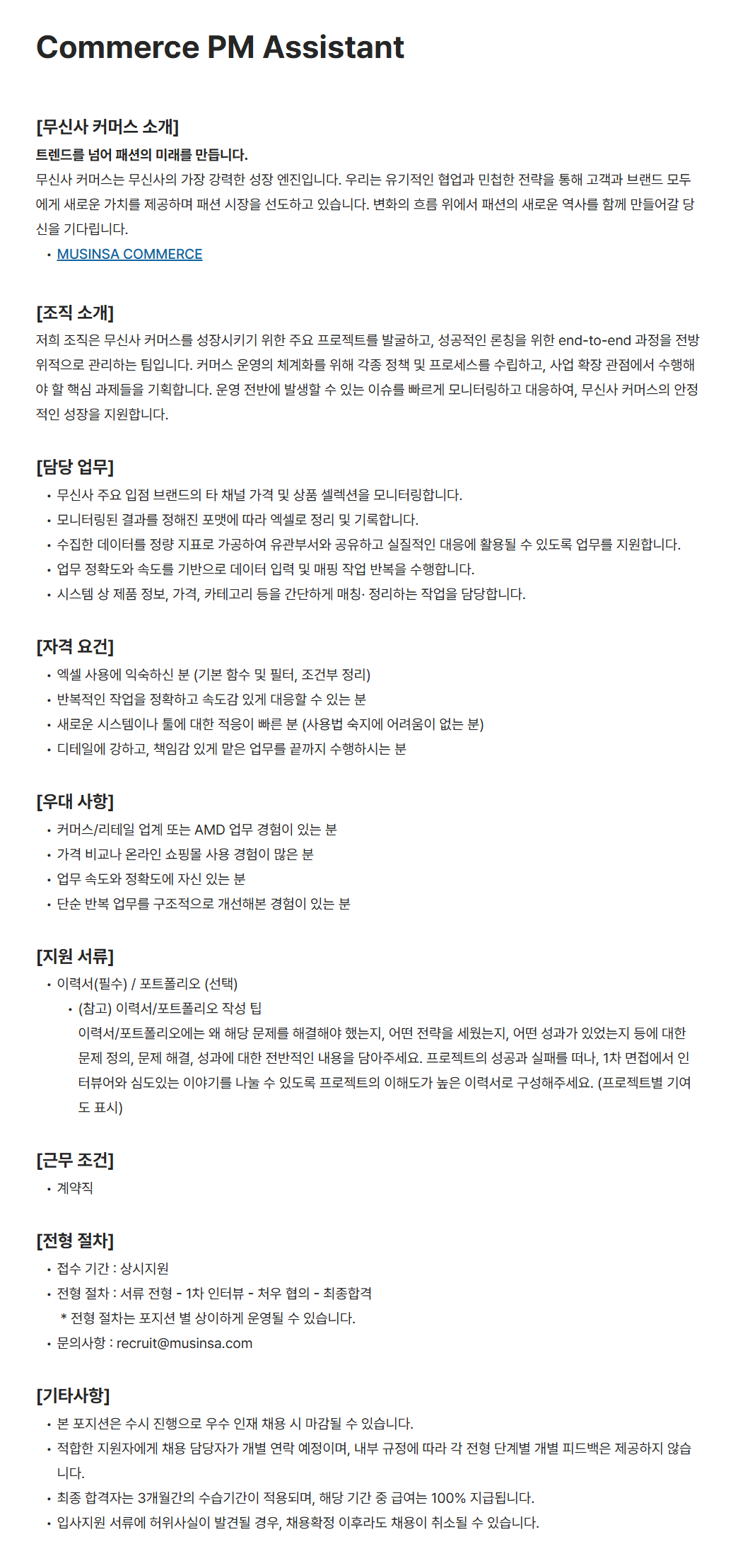 [무신사] Commerce PM Assistant