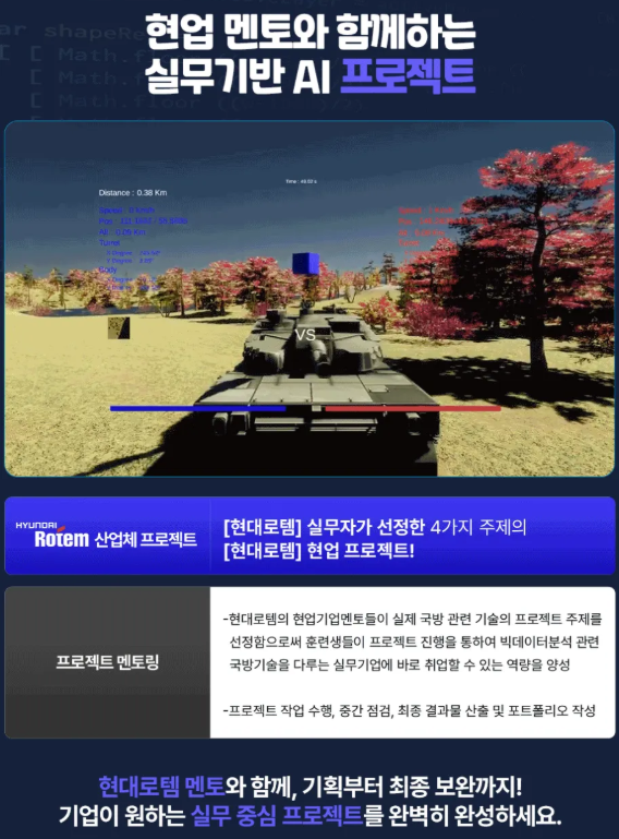 현대로템&한국전파진흥협회 주관 방산AI모델 개발과정