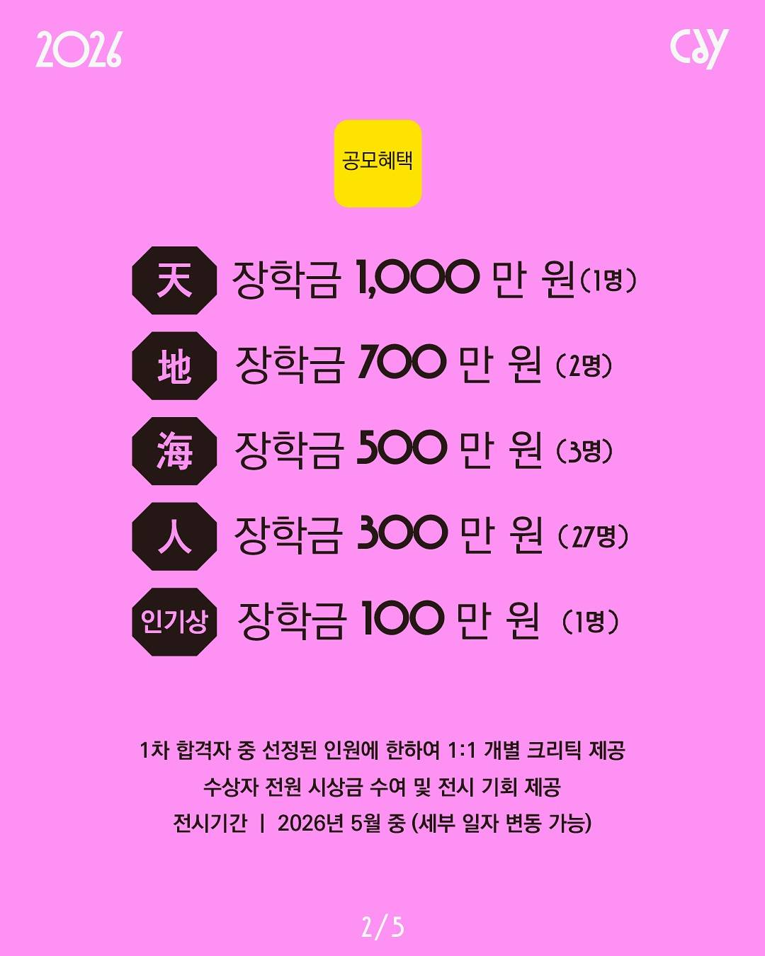 2026 chunMan Art for Young