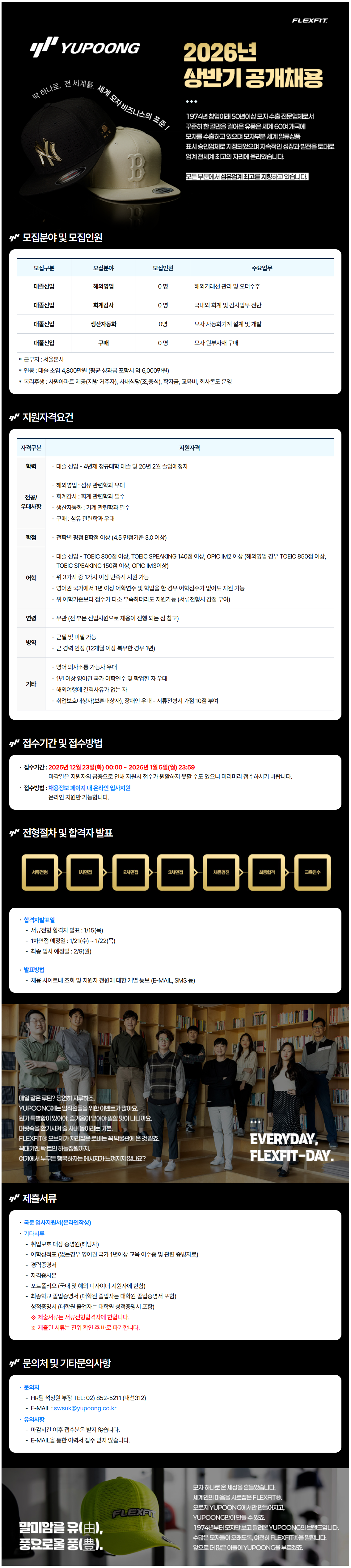 [유풍] 2026년 상반기 신입사원 공개모집