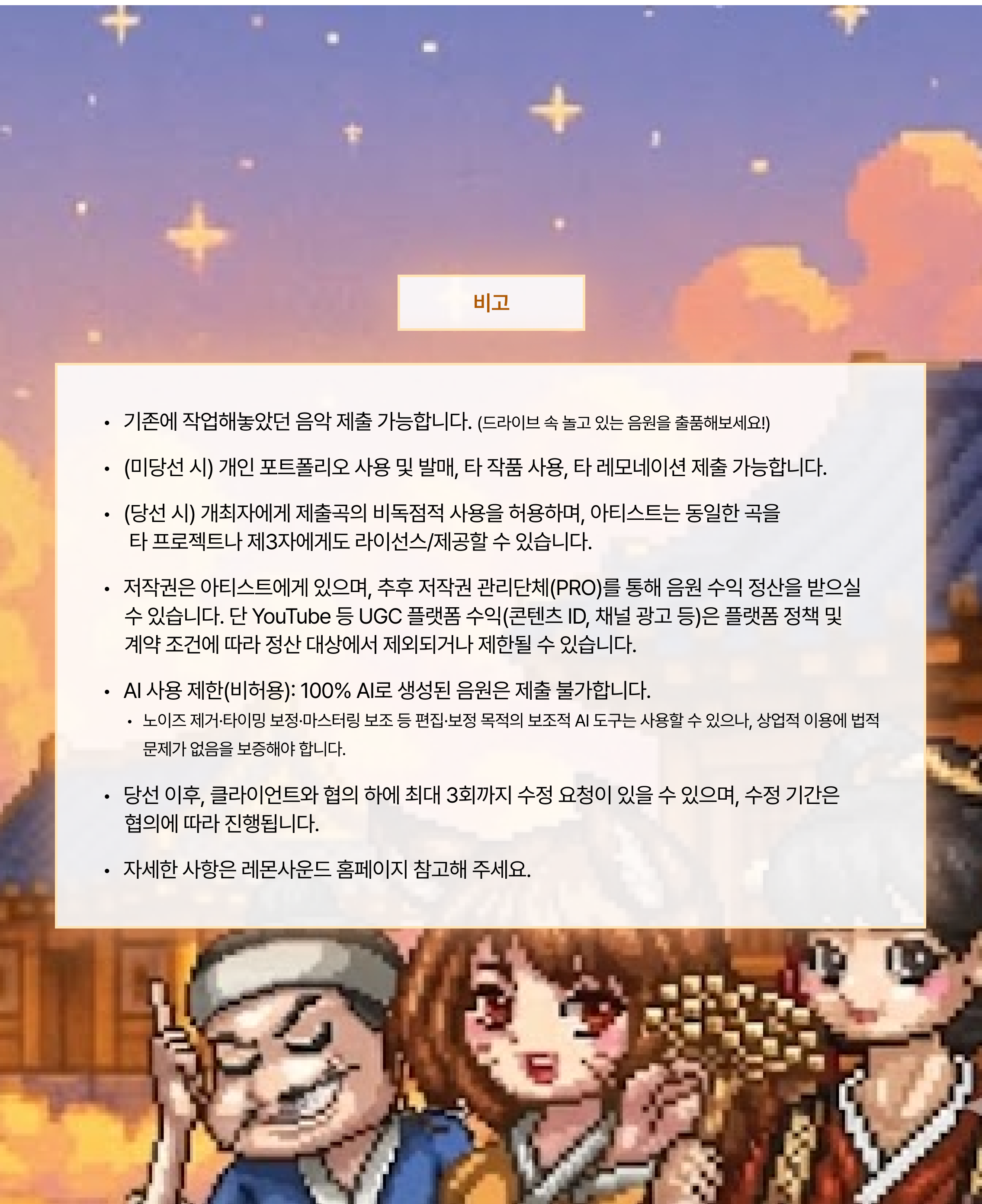게임 소망항아리 BGM 레모네이션 국악 음악 공모전 (~1/20까지)
