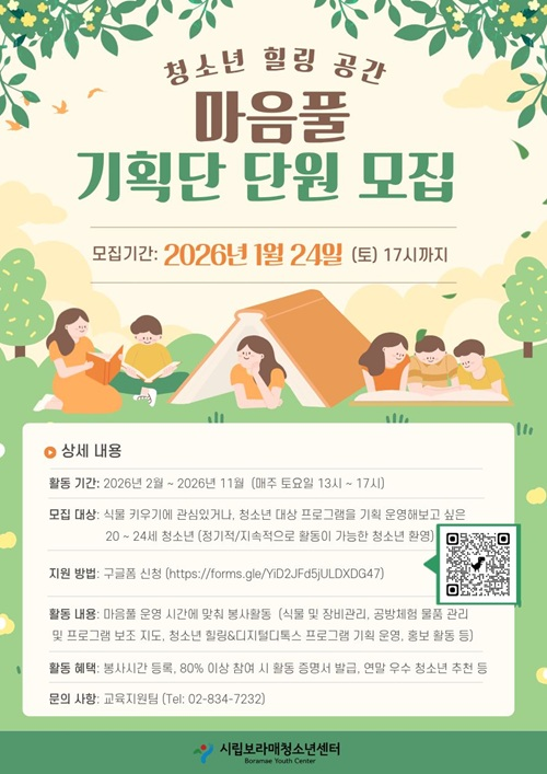 마음풀 기획단 3기 모집