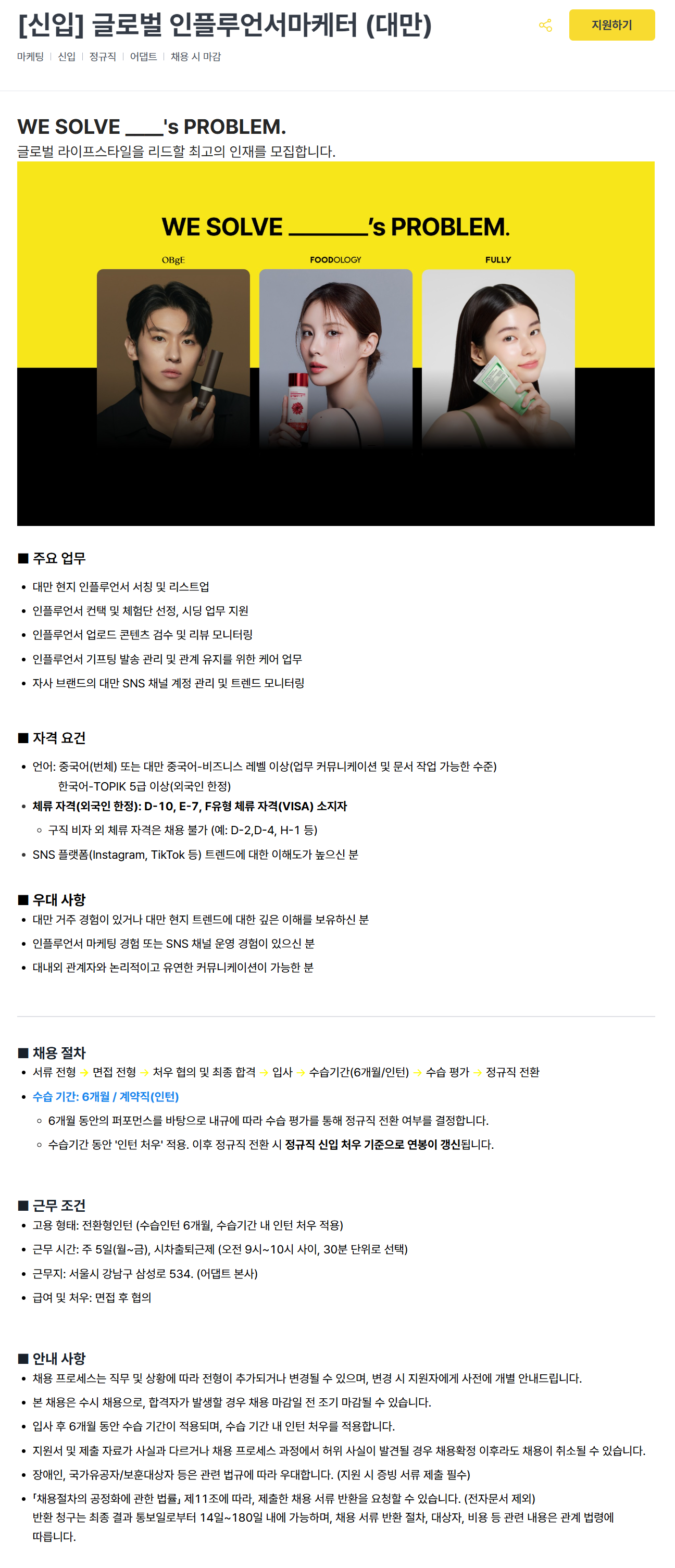[어댑트] [신입] 글로벌 인플루언서 마케터 (대만)