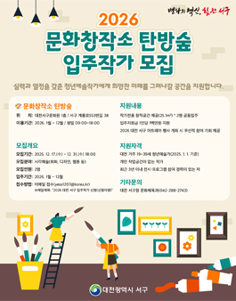 2026 문화창작소 탄방숲 입주작가 모집