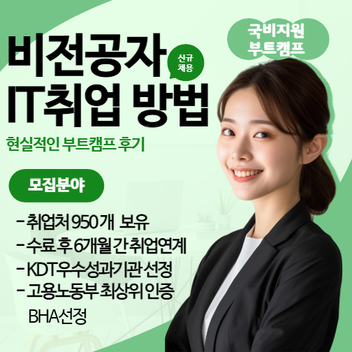 비전공자 IT취업, 이 글로 정리합니다.