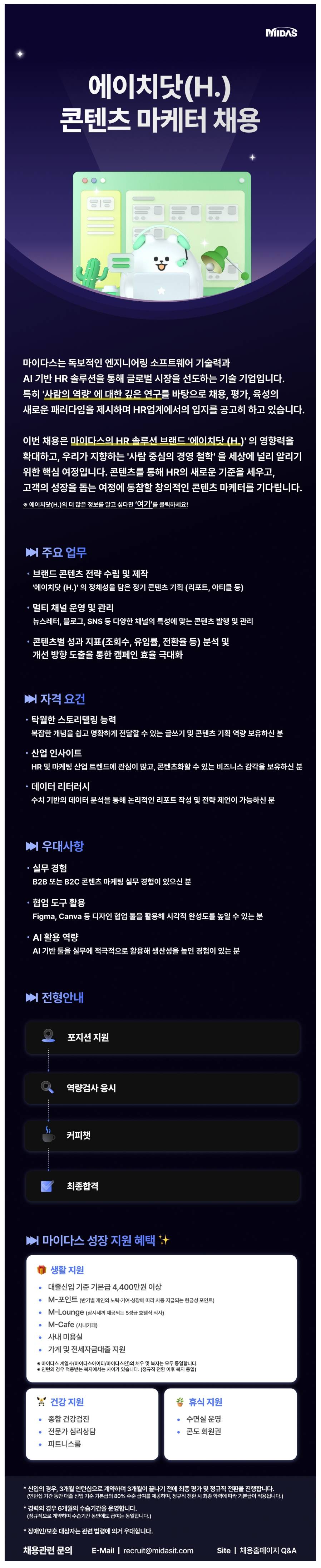 [마이다스아이티] 에이치닷(H.) 콘텐츠 마케터 채용
