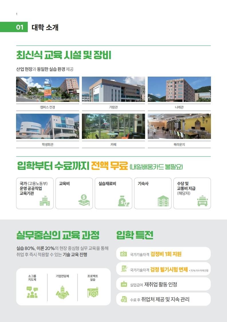 한국폴리텍대학 대전캠퍼스 하이테크과 모집 (~1/16)