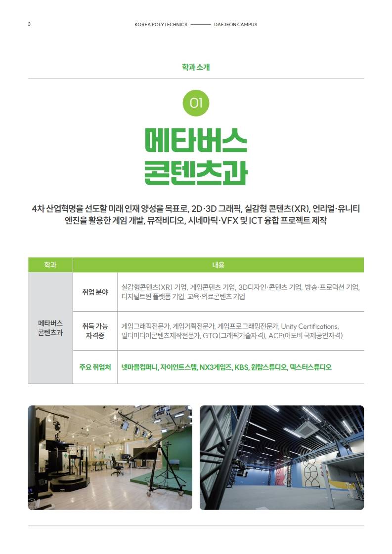 한국폴리텍대학 대전캠퍼스 하이테크과 모집 (~1/16)