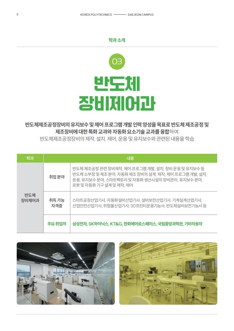 한국폴리텍대학 대전캠퍼스 하이테크과 모집 (~1/16)