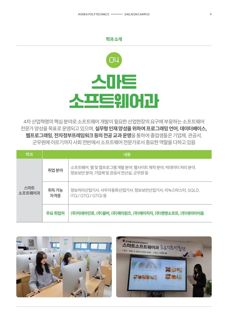 한국폴리텍대학 대전캠퍼스 하이테크과 모집 (~1/16)