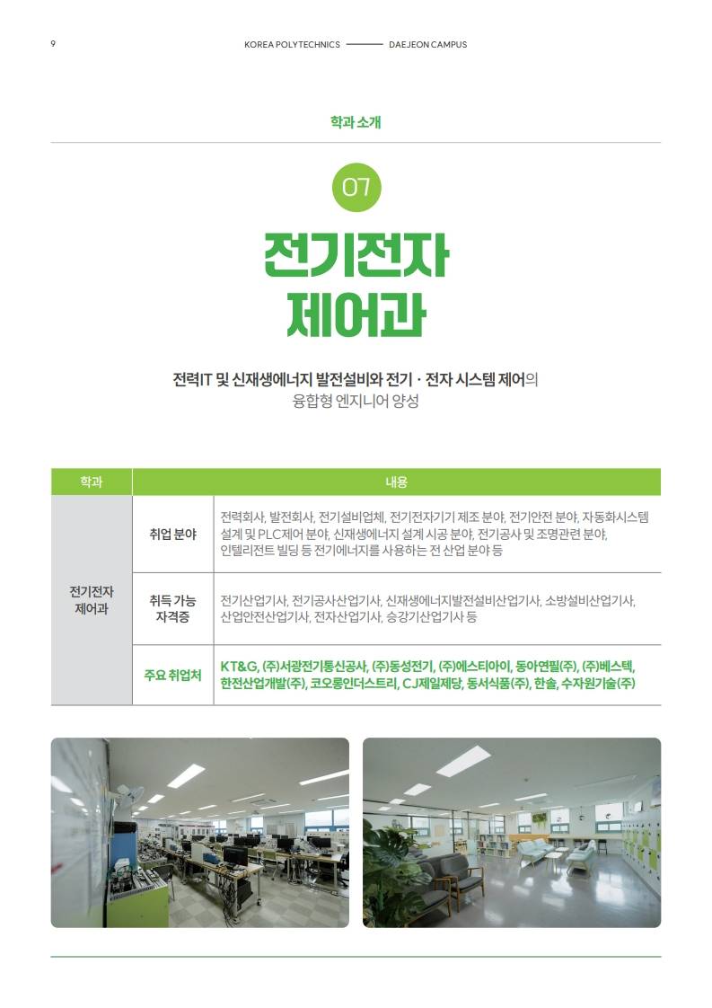 한국폴리텍대학 대전캠퍼스 하이테크과 모집 (~1/16)