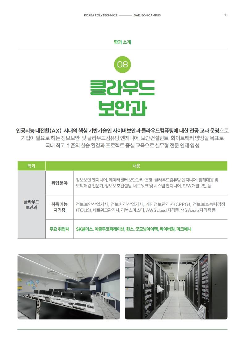 한국폴리텍대학 대전캠퍼스 하이테크과 모집 (~1/16)