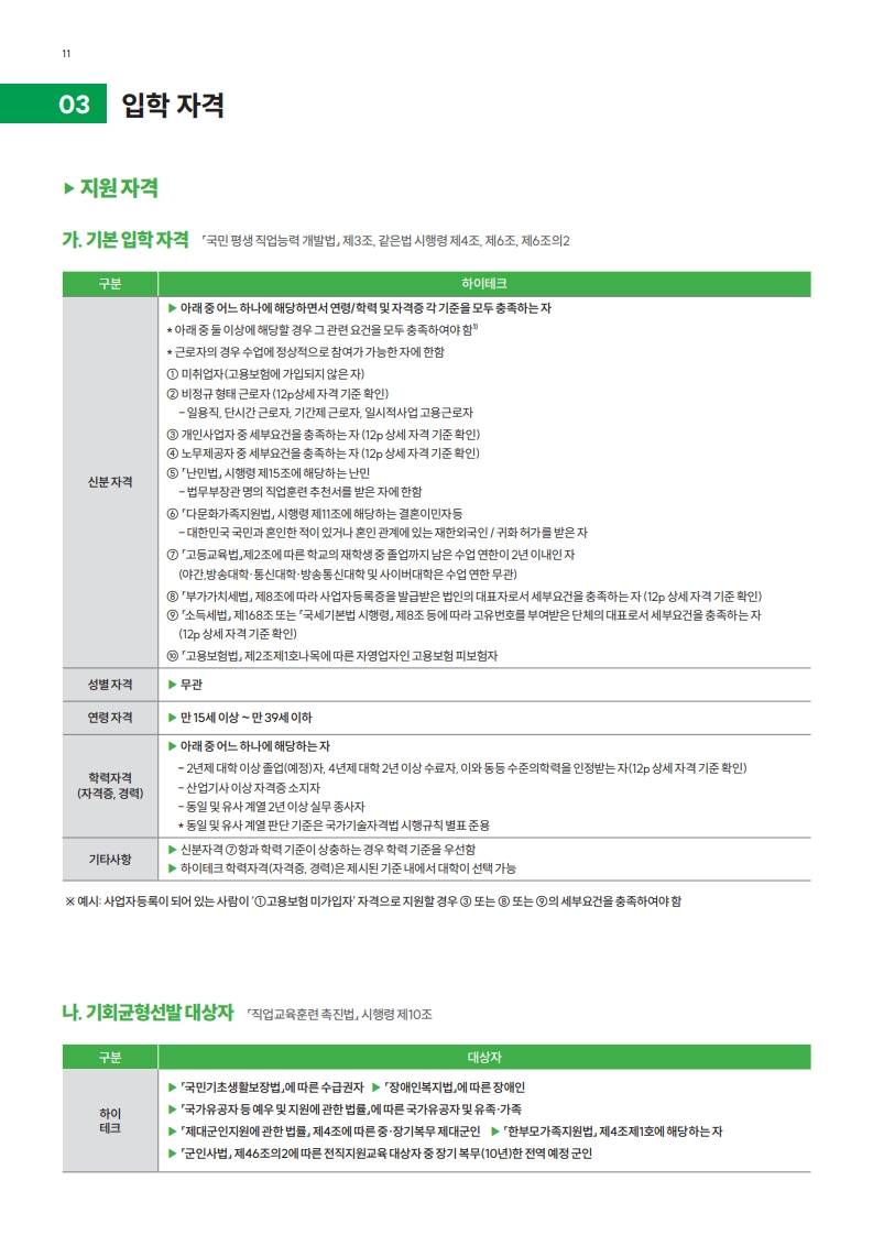 한국폴리텍대학 대전캠퍼스 하이테크과 모집 (~1/16)