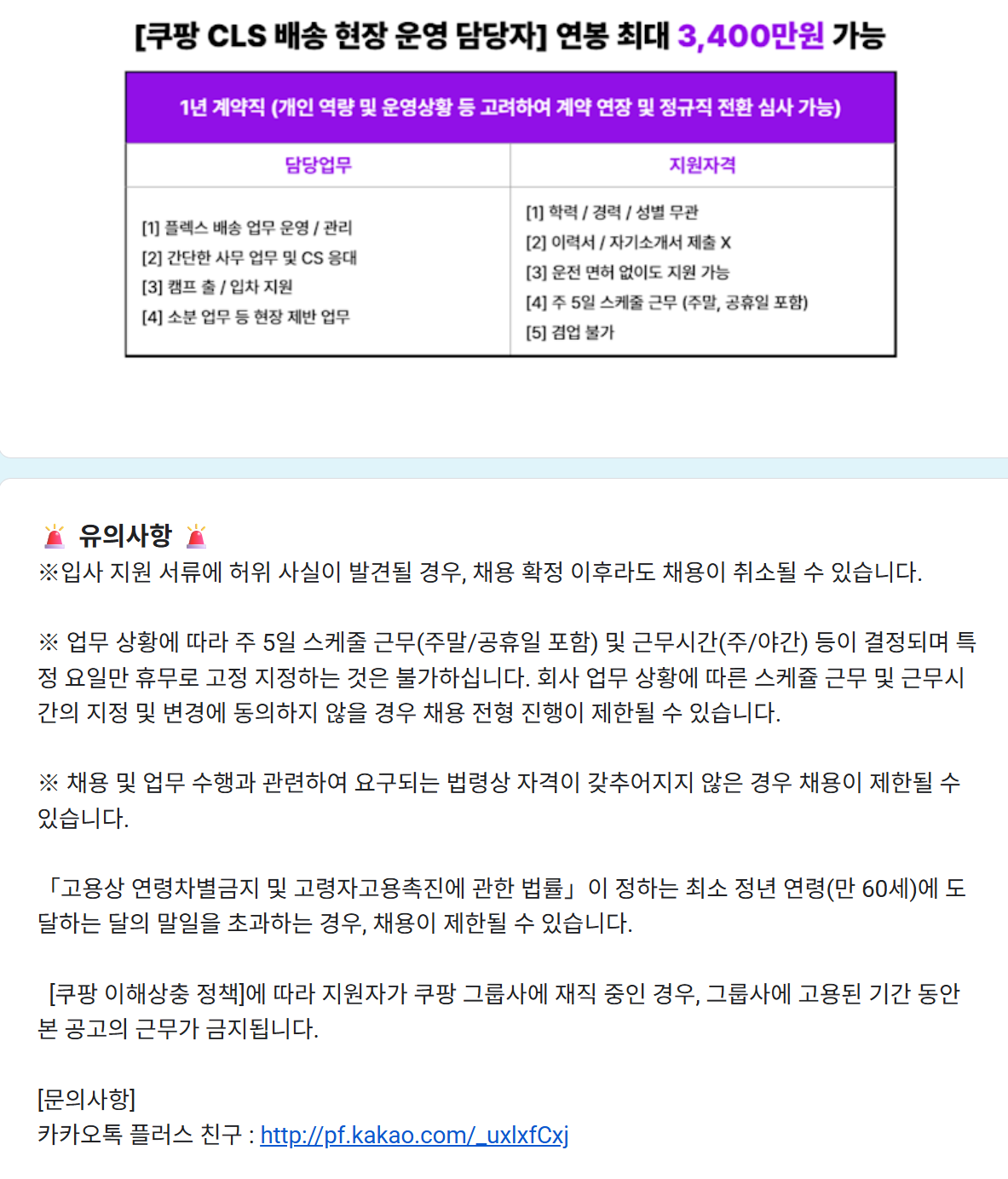 [쿠팡로지스틱스서비스] 물류운영지원&사무 채용
