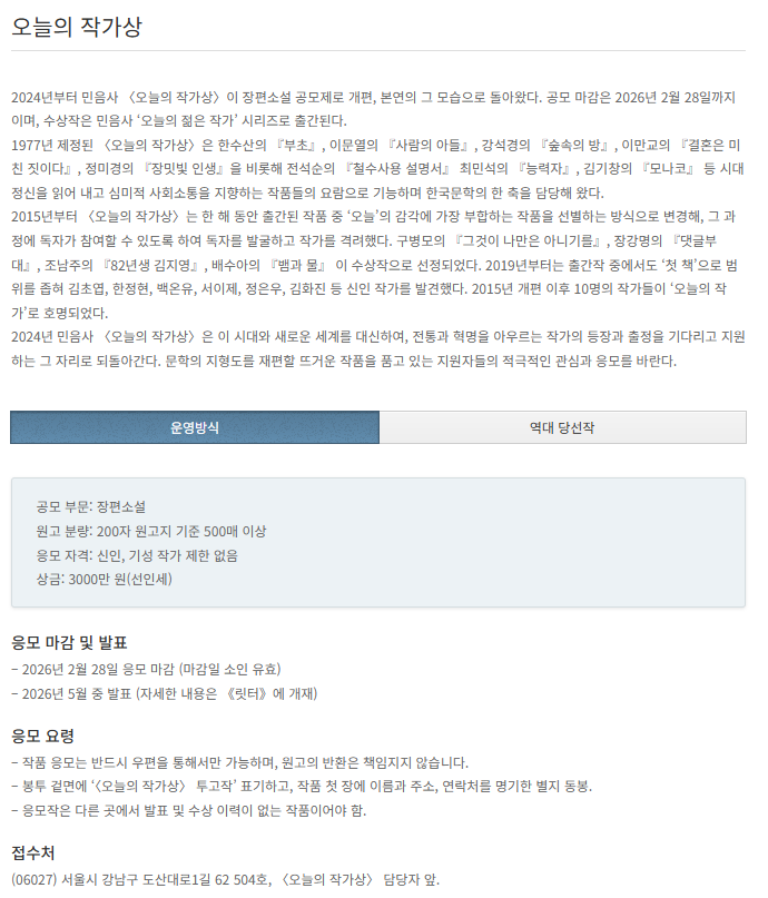 2026 민음사 오늘의 작가상