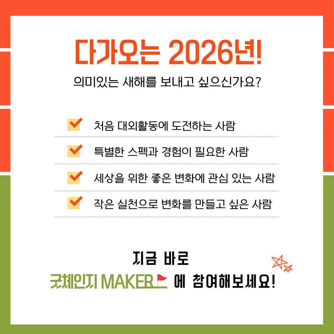 [대외활동] '굿 체인지 메이커'