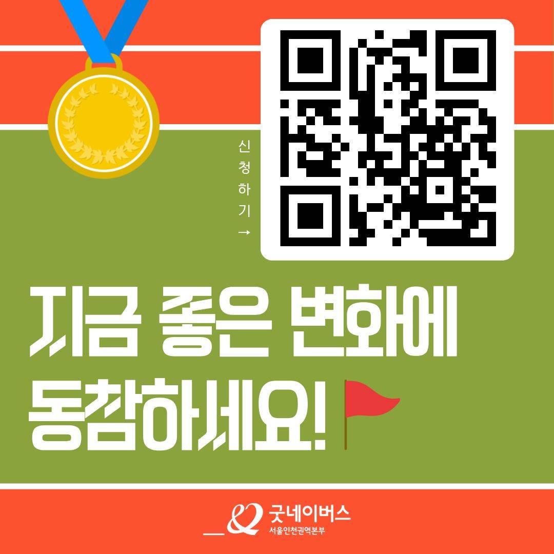 [대외활동] '굿 체인지 메이커'