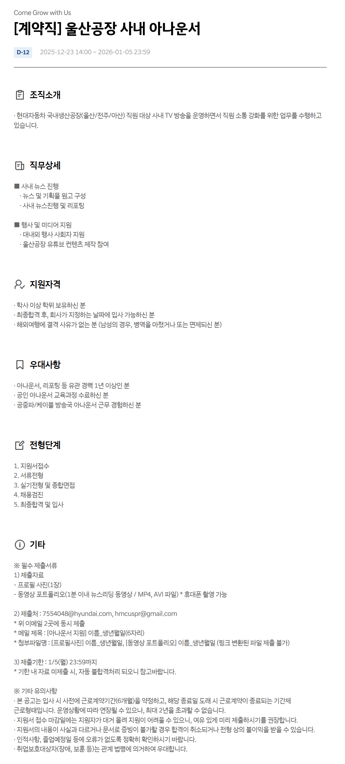 [현대자동차] [계약직] 울산공장 사내 아나운서 채용