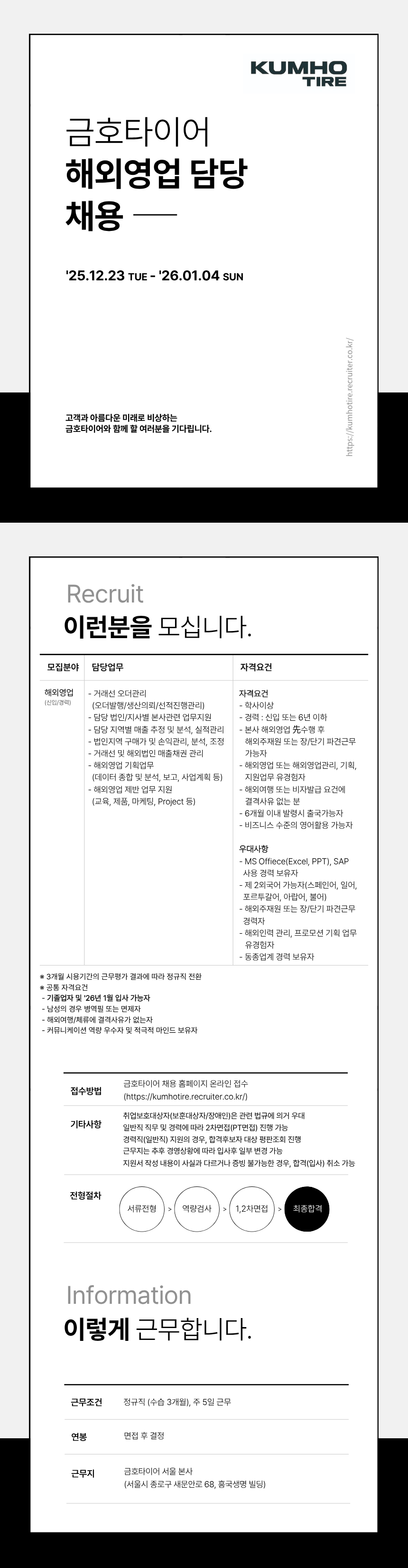[금호타이어] 해외영업 담당자 채용(신입/경력)