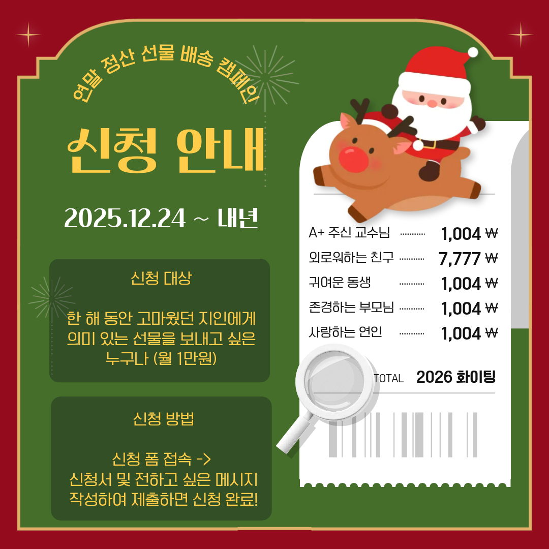 [굿네이버스 선물 배송 캠페인] Be a Santa! 고마운 사람에게 당신의 마음을 선물하세요.