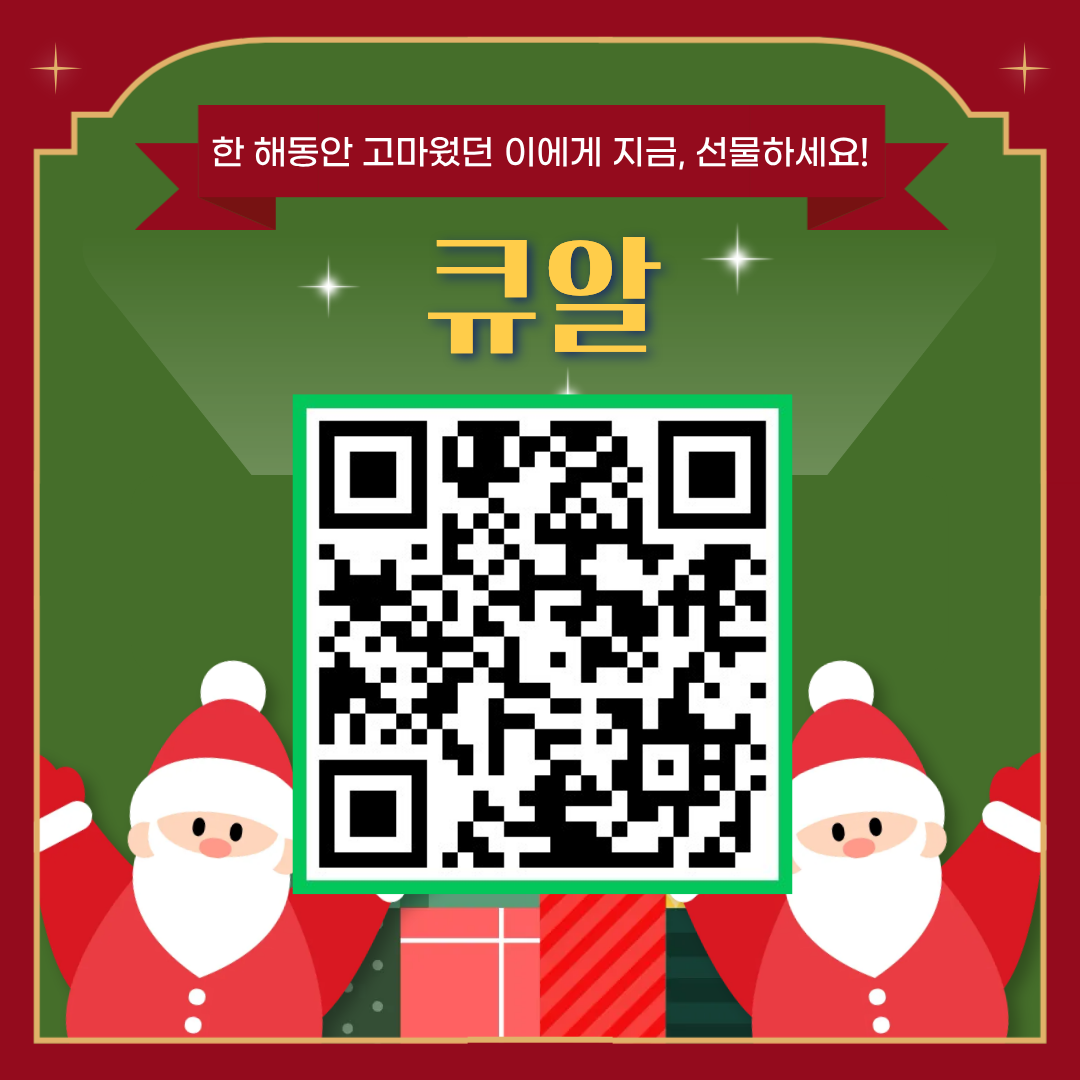 [굿네이버스 선물 배송 캠페인] Be a Santa! 고마운 사람에게 당신의 마음을 선물하세요.