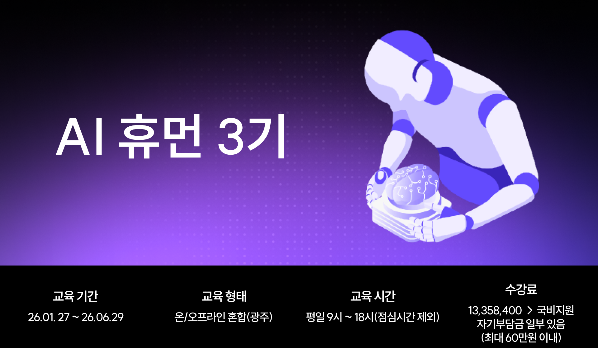 [이스트캠프] AI 휴먼 3기