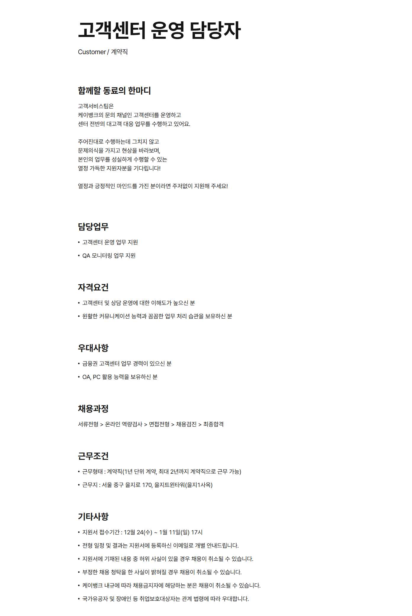 케이뱅크] 고객센터 운영 담당자 | 공모전 대외활동-링커리어