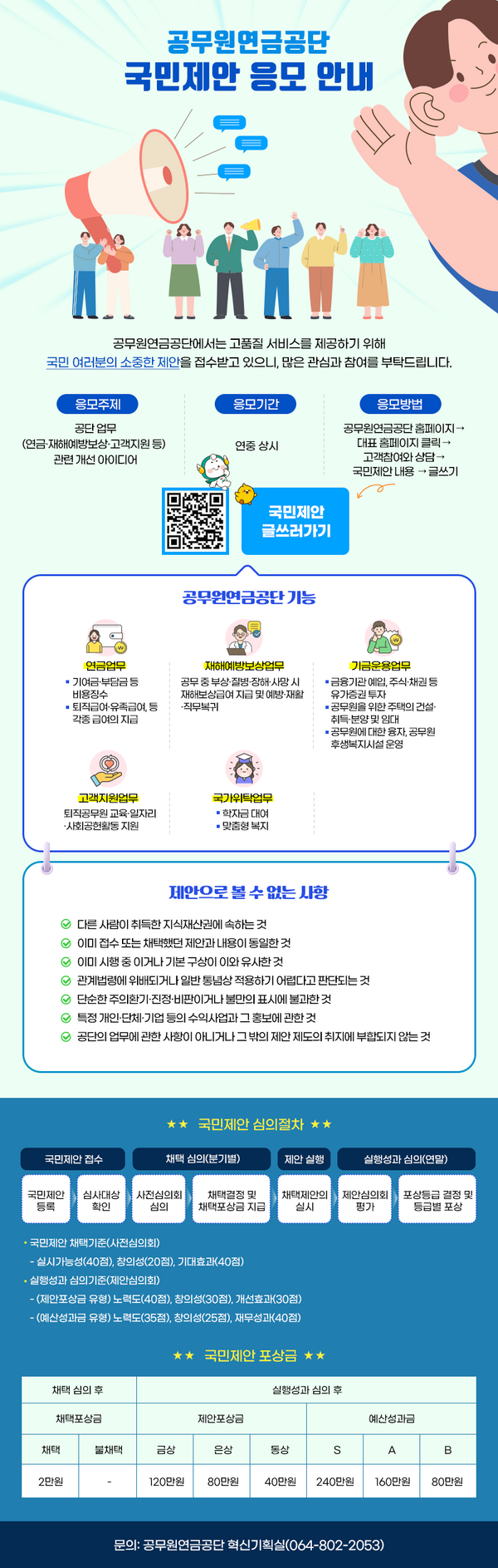 공무원연금공단 국민제안 응모