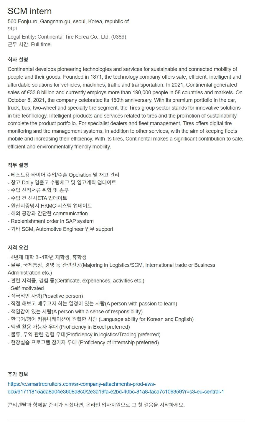 [콘티넨탈타이어코리아] SCM intern