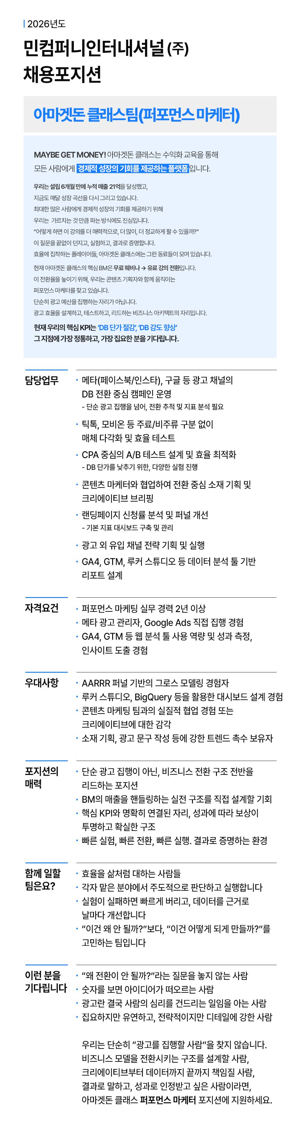 [아마겟돈 클래스] 퍼포먼스 마케터 채용 공고