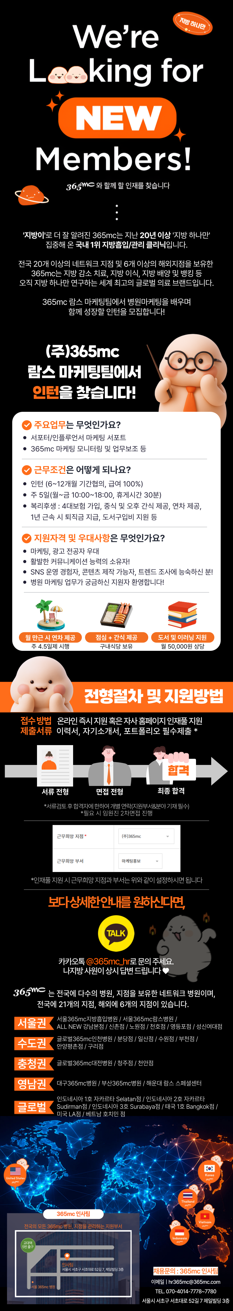 (주)365mc 람스 마케팅팀 인턴 채용