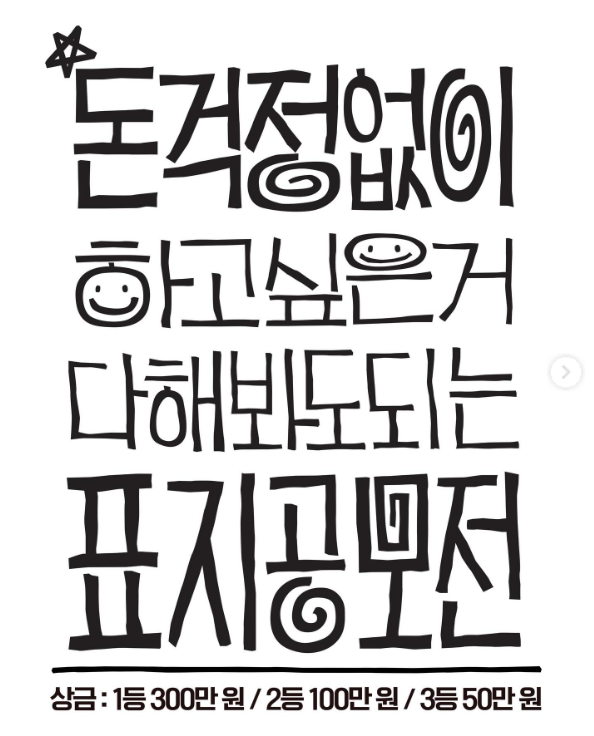 돈 걱정 없이 하고 싶은 거 다 해봐도 되는 표지 공모전