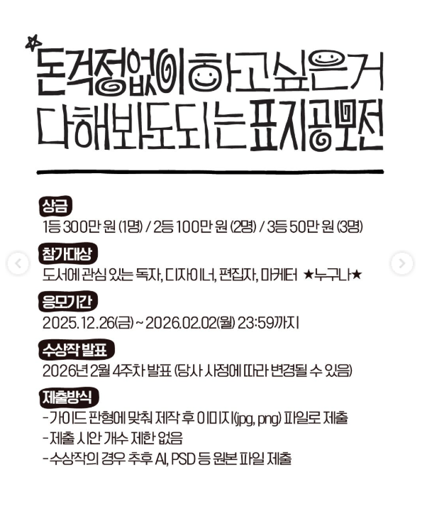 돈 걱정 없이 하고 싶은 거 다 해봐도 되는 표지 공모전