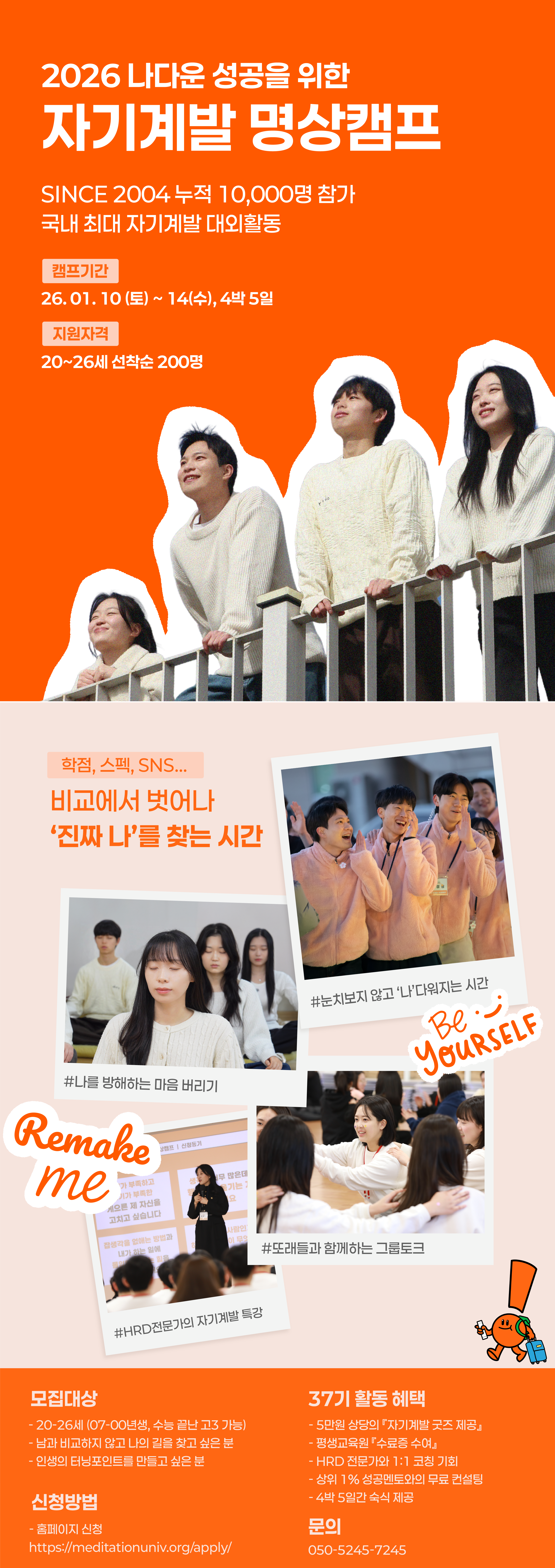 2026 자기계발 명상캠프 37기 모집 [선착순 200명]