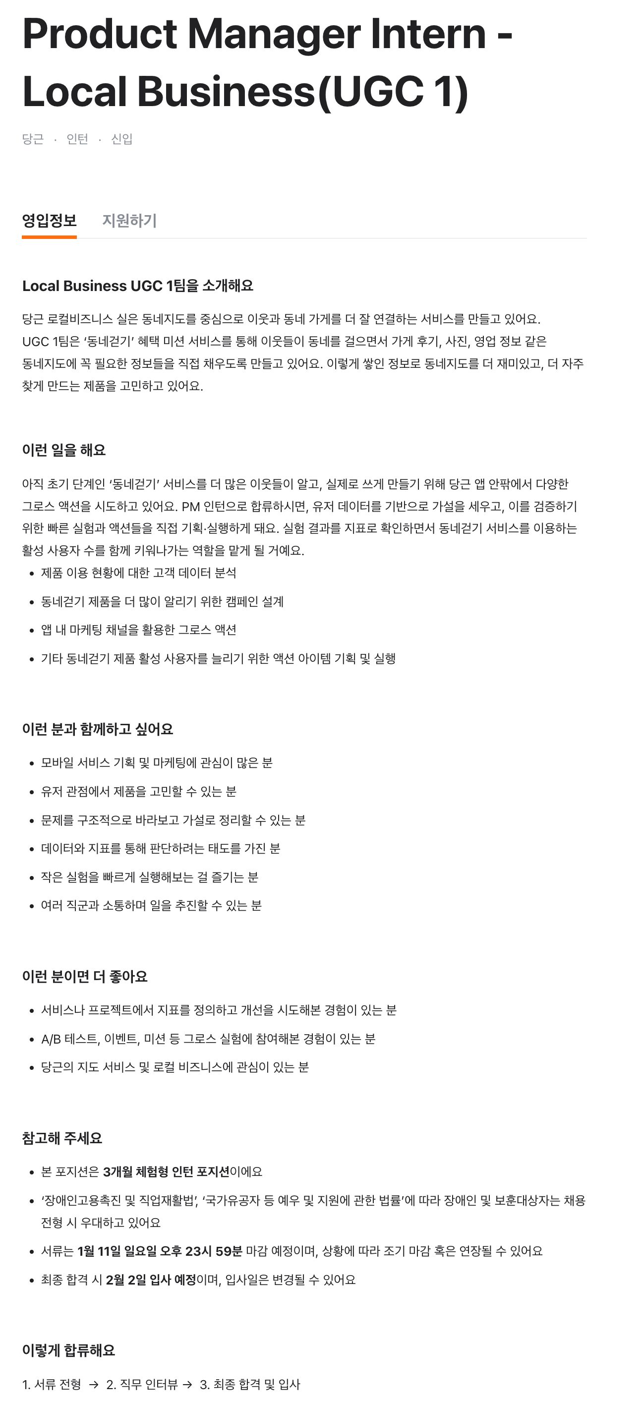 Product Manager Intern - Local Business(UGC 1)