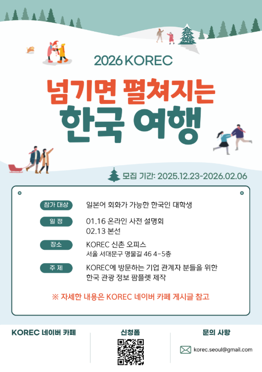[주식회사 비웰코리아 KOREC] 넘기면 펼쳐지는 한국 여행