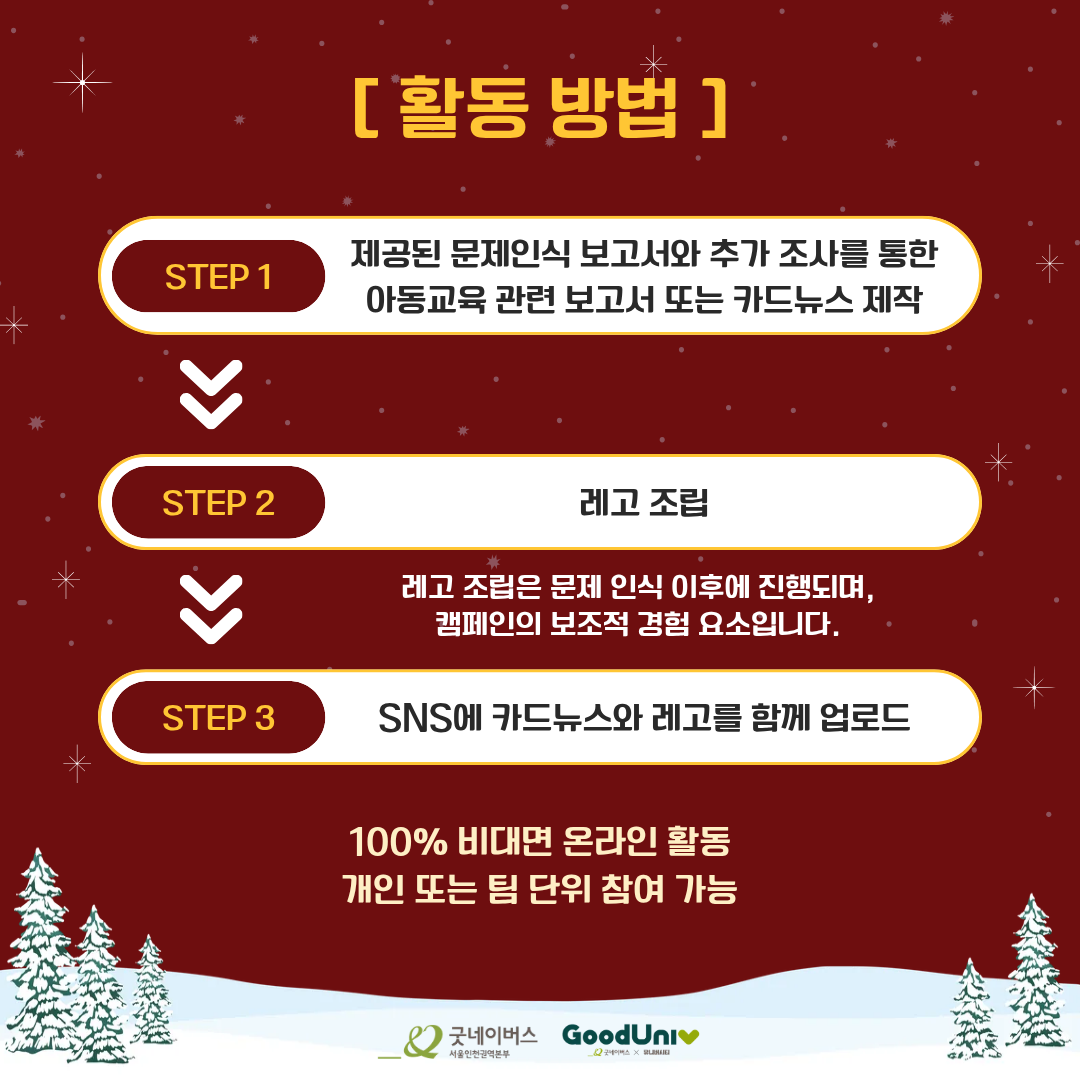 대외활동ㅣ함께 쌓는 아동 놀 권리: 레고와 함께!