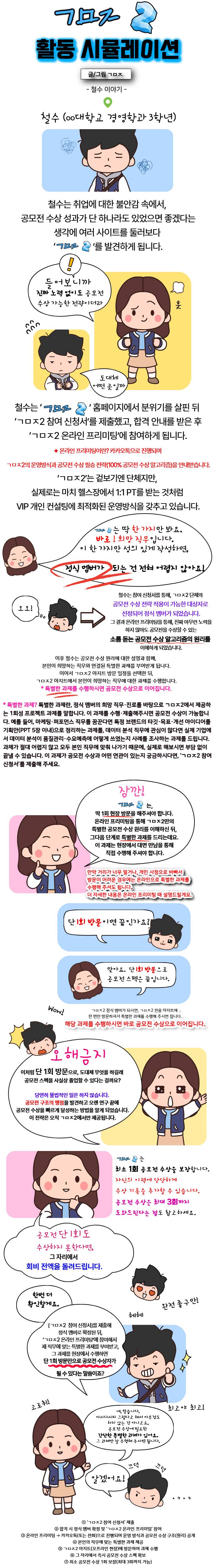 공모전은 안 하고, 수상 스펙만 가져가는 곳 – 기역미음지읒2(ㄱㅁㅈ2)