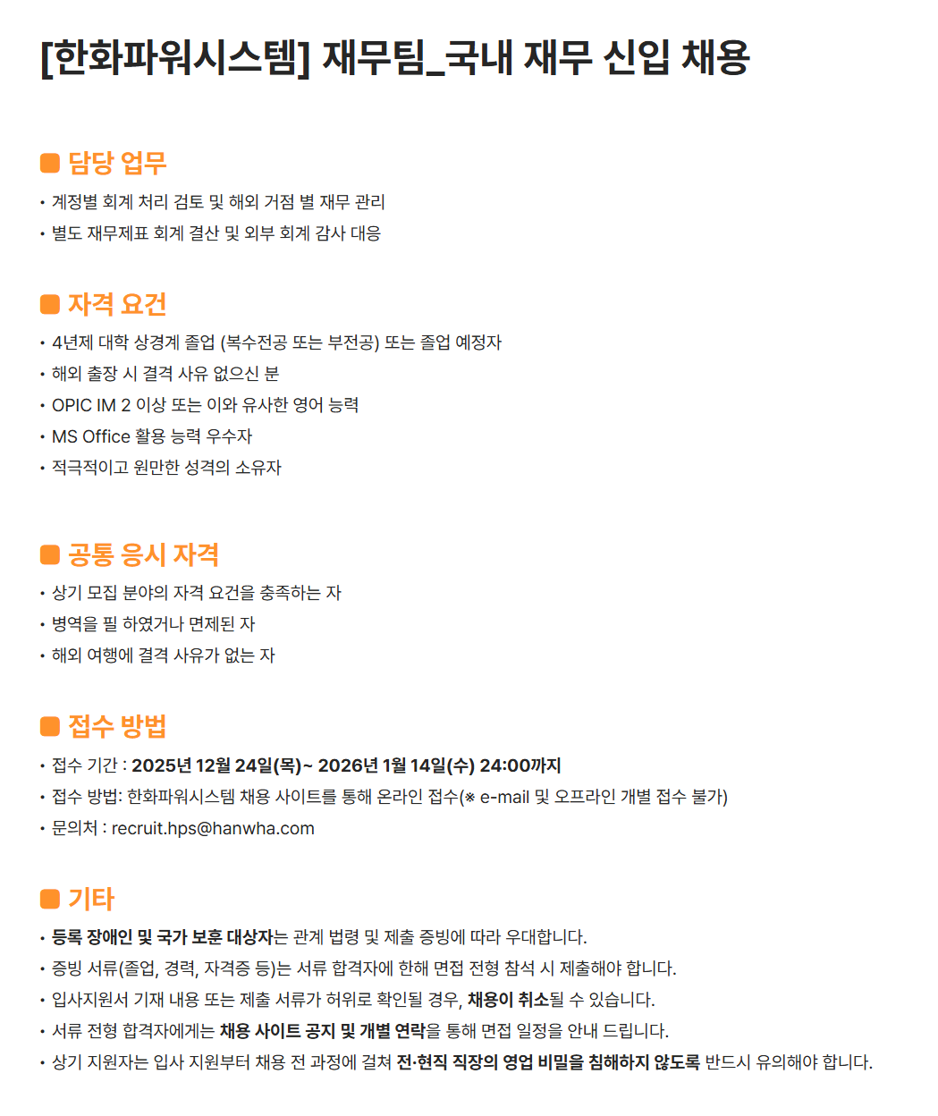 [한화파워시스템] 재무팀_국내 재무 신입 채용