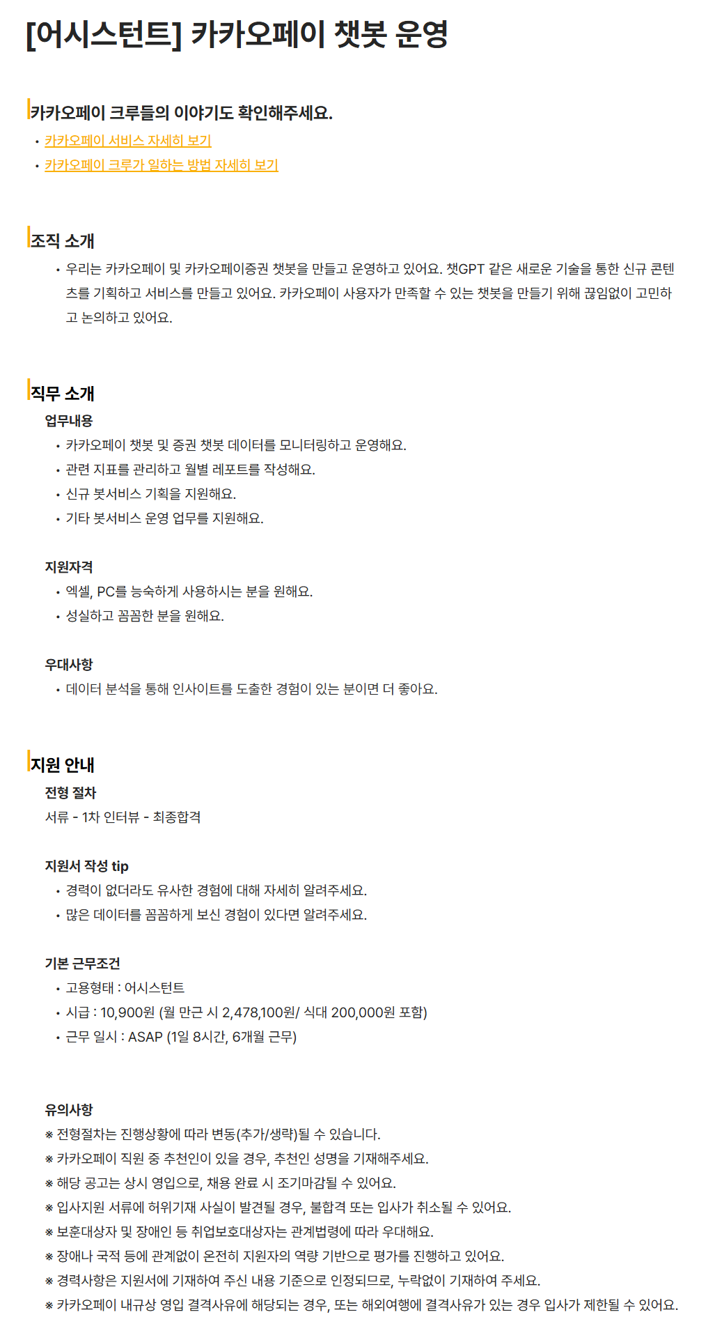 [카카오페이] [어시스턴트] 카카오페이 챗봇 운영