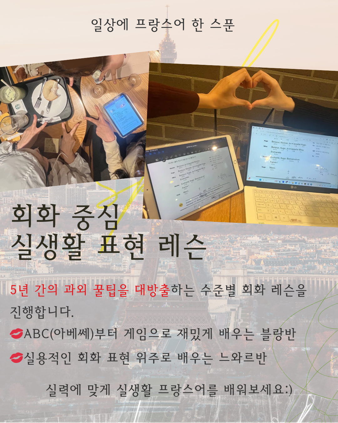 일상에 프랑스어 한 스푼(FRENCH SPOON) 6기 모집